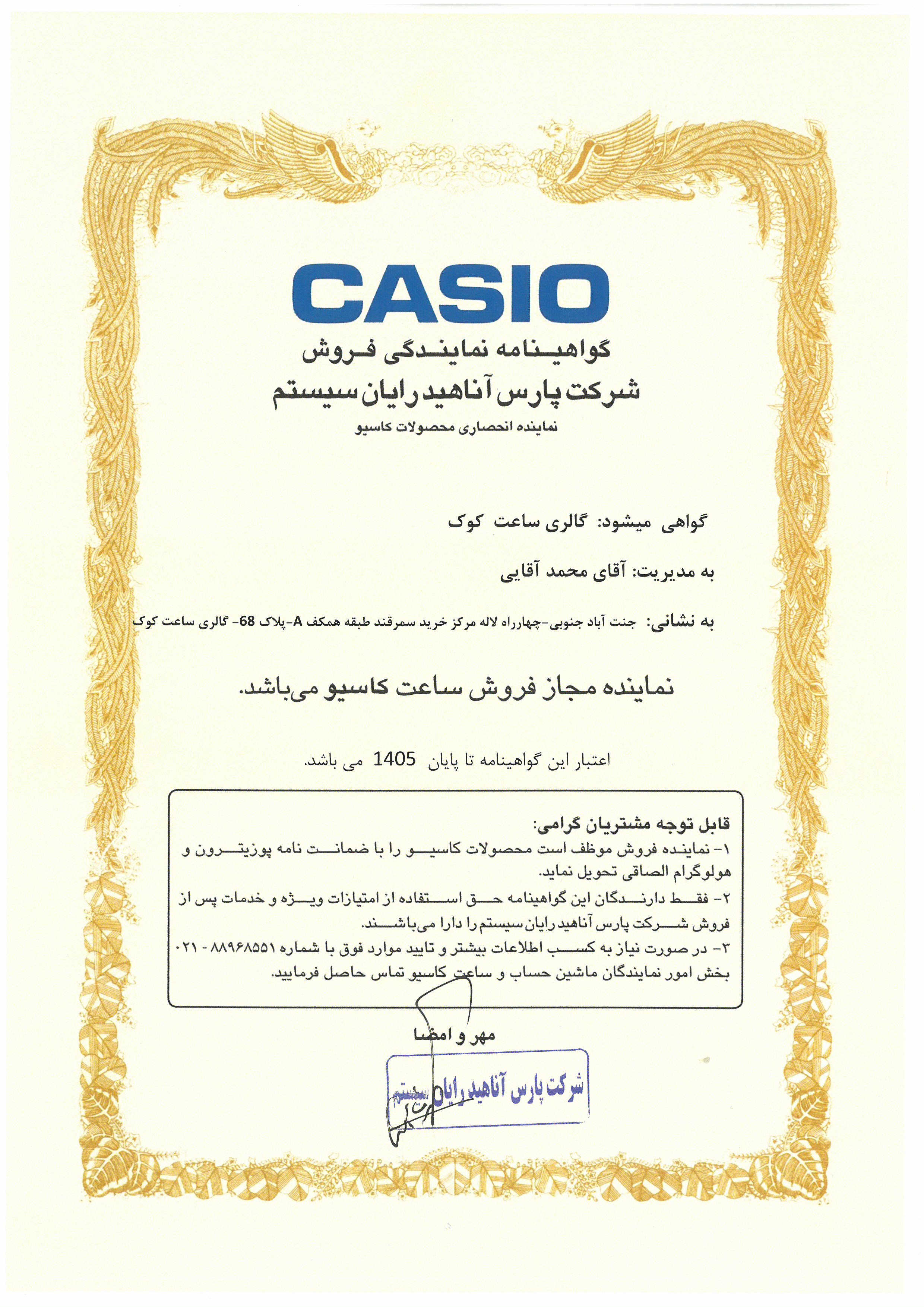 نمایندگی فروش
