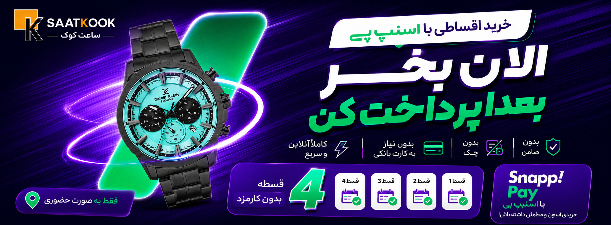 اسلایدر ویژه سایت ساعت کوک 5
